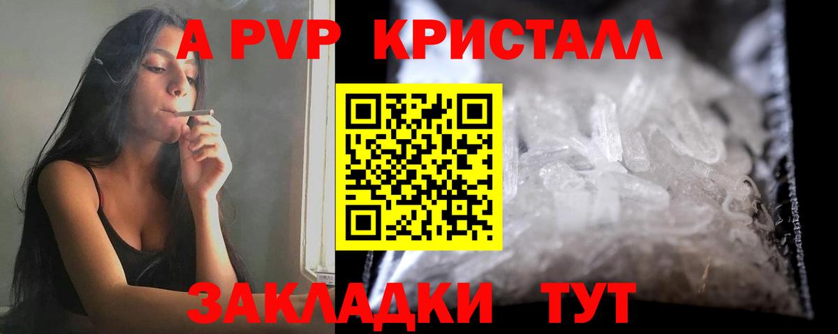 Alpha PVP Crystall Славгород