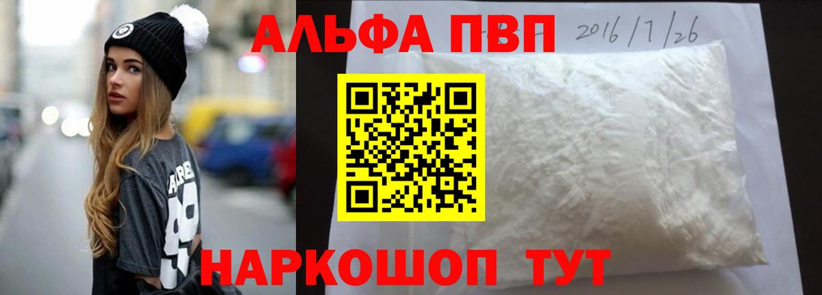 A PVP Соль  Alpha PVP  Alpha PVP СК  Славгород  Вход с VPN 
