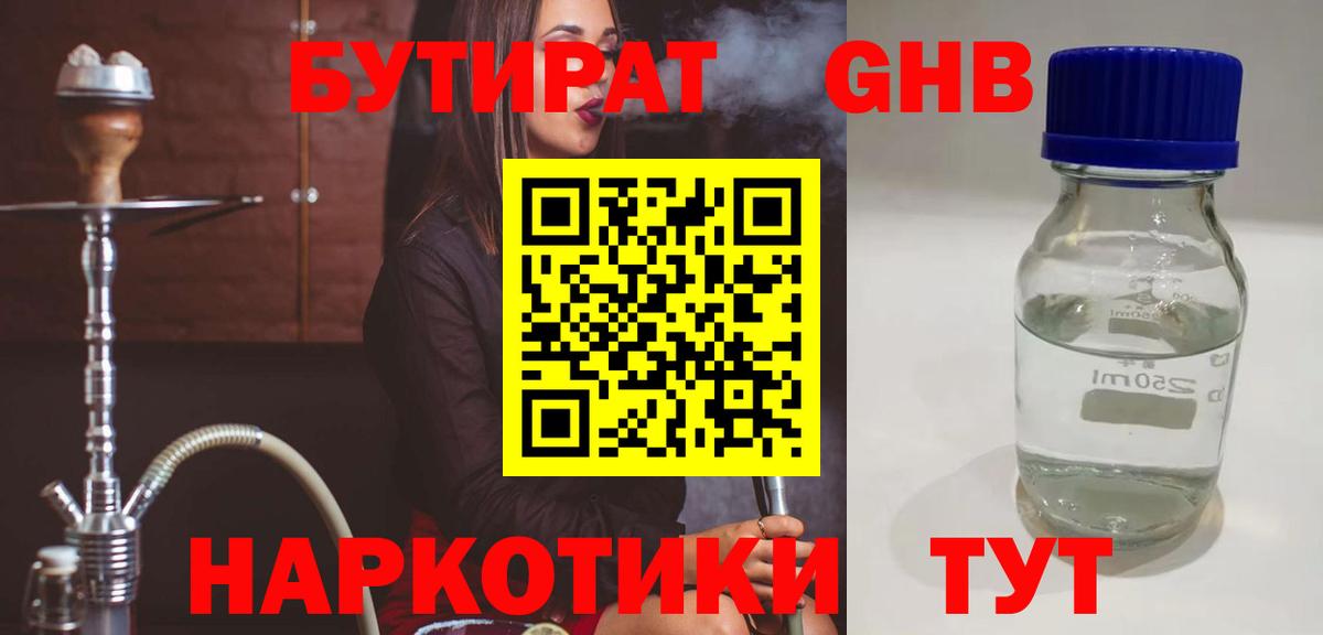 Бутират вода Славгород