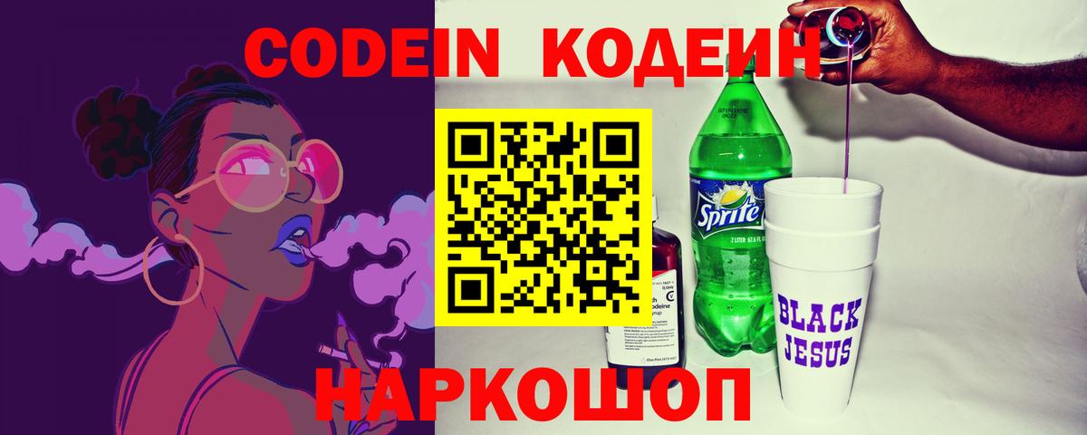 Codein Purple Drank Славгород