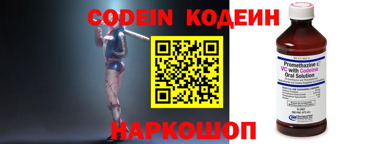 Кодеин напиток Lean (лин)  Кодеин напиток Lean (лин)  Вход с VPN  Славгород 