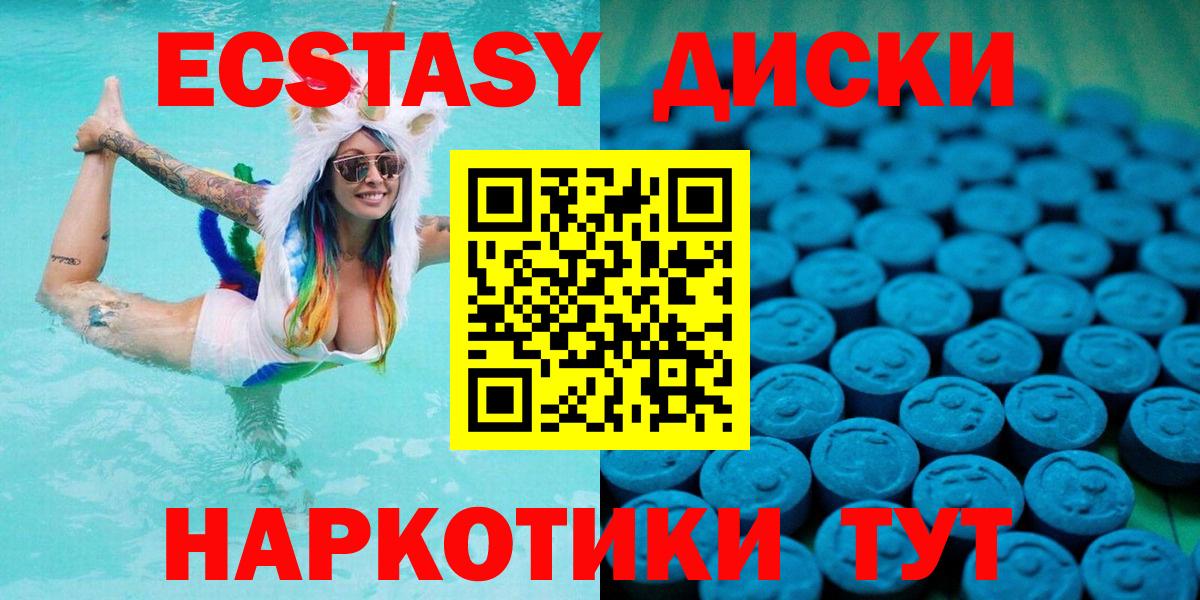 ЭКСТАЗИ круглые  ЭКСТАЗИ XTC  Вход с VPN  Славгород 