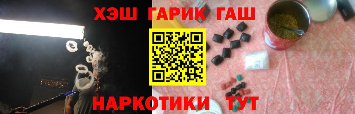 ГАШ хэш  ГАШИШ  ГАШ Premium  Славгород  Вход с VPN 