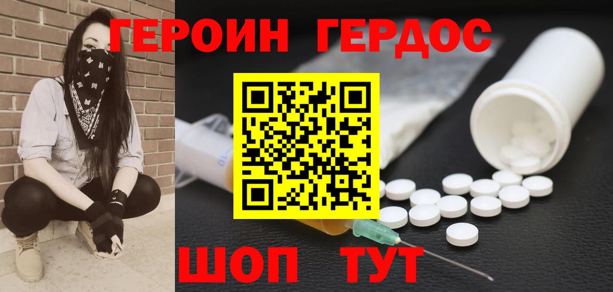ГЕРОИН белый  Вход с VPN  Славгород 