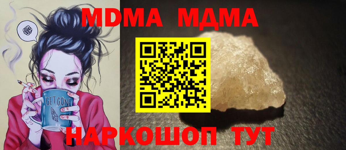 МДМА  МДМА Molly  МДМА кристаллы  Вход с VPN  Славгород 